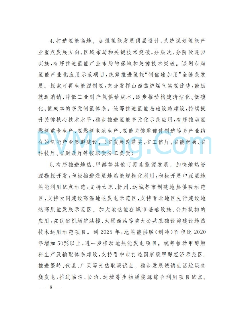 山西省人民政府印发山西省碳达峰实施方案的通知（晋政发〔2022〕29号）20230105