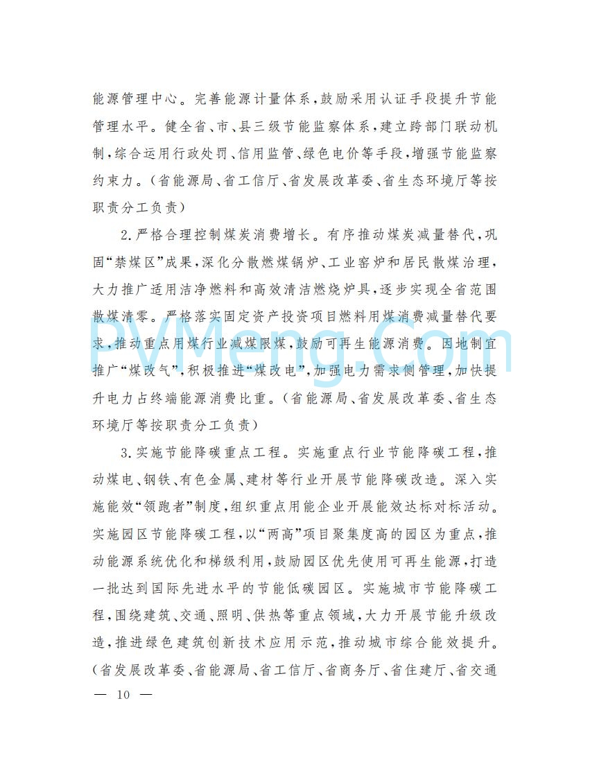 山西省人民政府印发山西省碳达峰实施方案的通知（晋政发〔2022〕29号）20230105