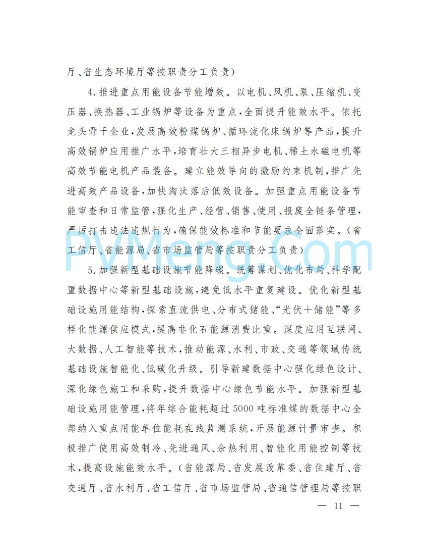 山西省人民政府印发山西省碳达峰实施方案的通知（晋政发〔2022〕29号）20230105
