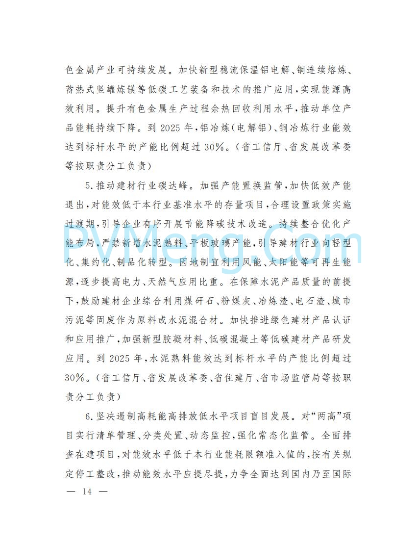 山西省人民政府印发山西省碳达峰实施方案的通知（晋政发〔2022〕29号）20230105