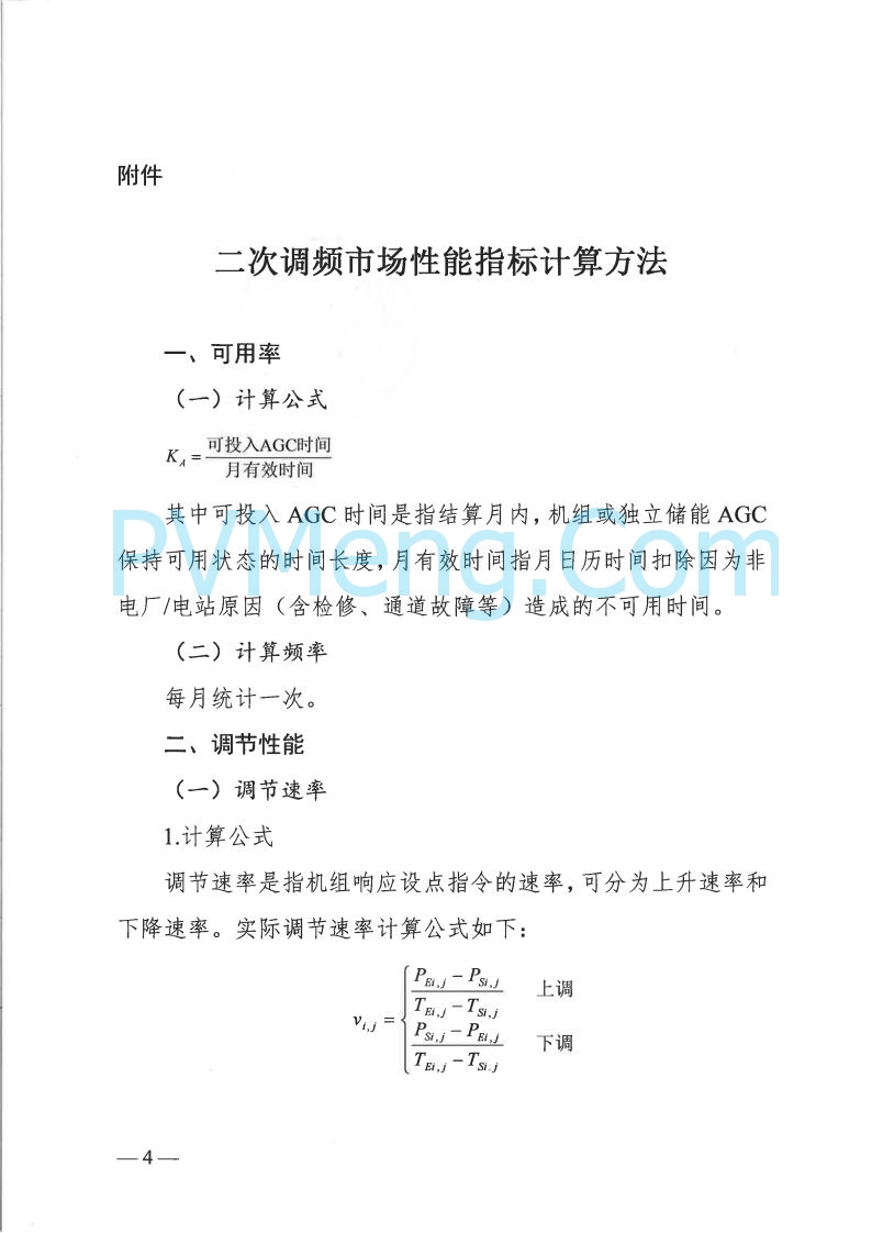 山西省能监办发布关于完善山西电力辅助服务市场有关事项的通知（晋监能市场规〔2024〕1号）20240605
