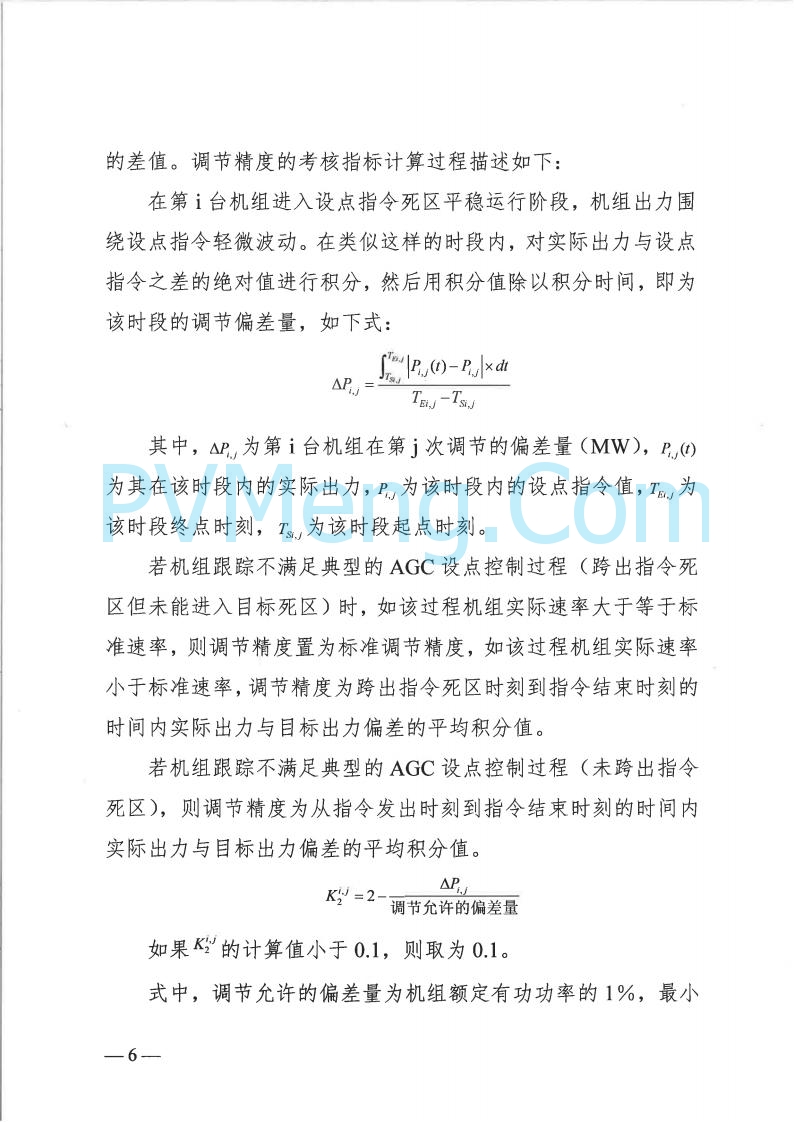 山西省能监办发布关于完善山西电力辅助服务市场有关事项的通知（晋监能市场规〔2024〕1号）20240605