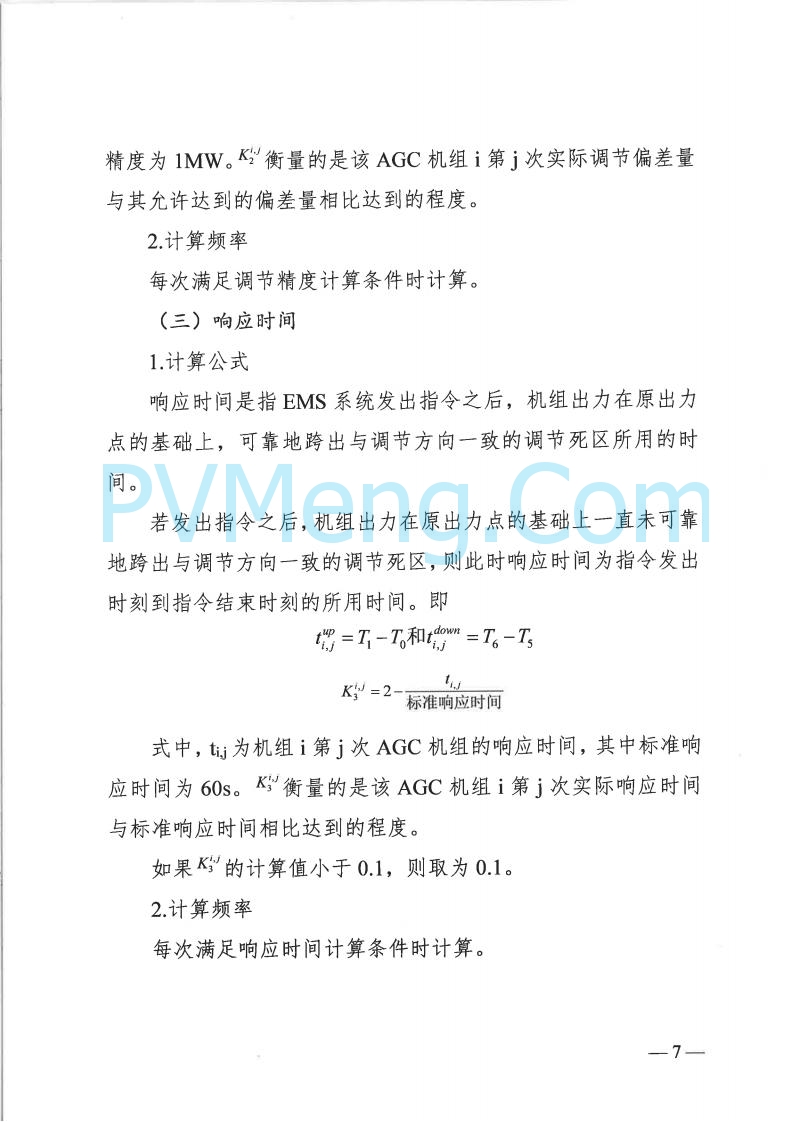 山西省能监办发布关于完善山西电力辅助服务市场有关事项的通知（晋监能市场规〔2024〕1号）20240605