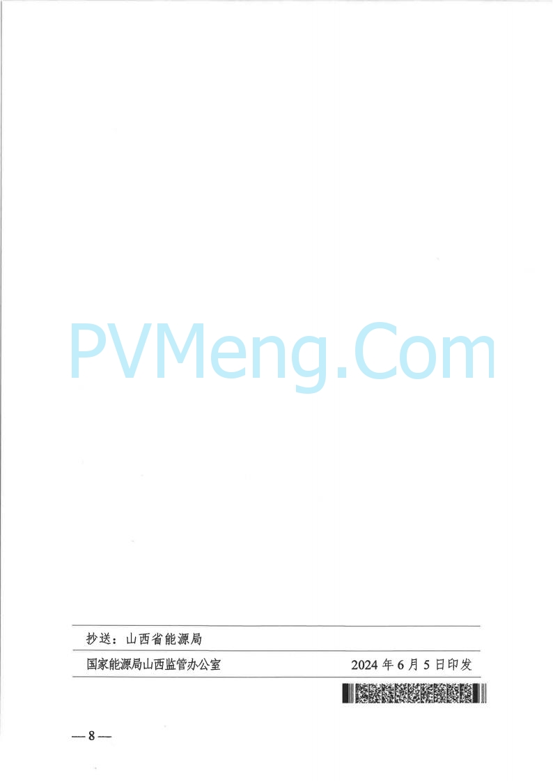 山西省能监办发布关于完善山西电力辅助服务市场有关事项的通知（晋监能市场规〔2024〕1号）20240605