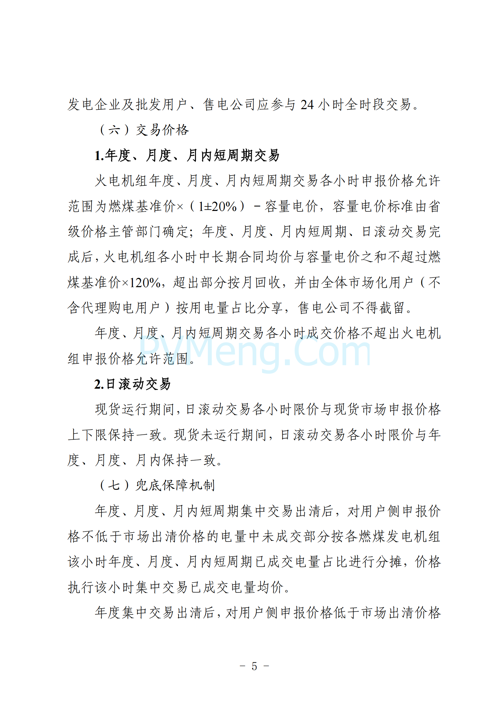 湖北省能源局关于印发《2025年湖北省电力中长期交易实施方案》的通知（鄂能源调度〔2024〕62号）20241206