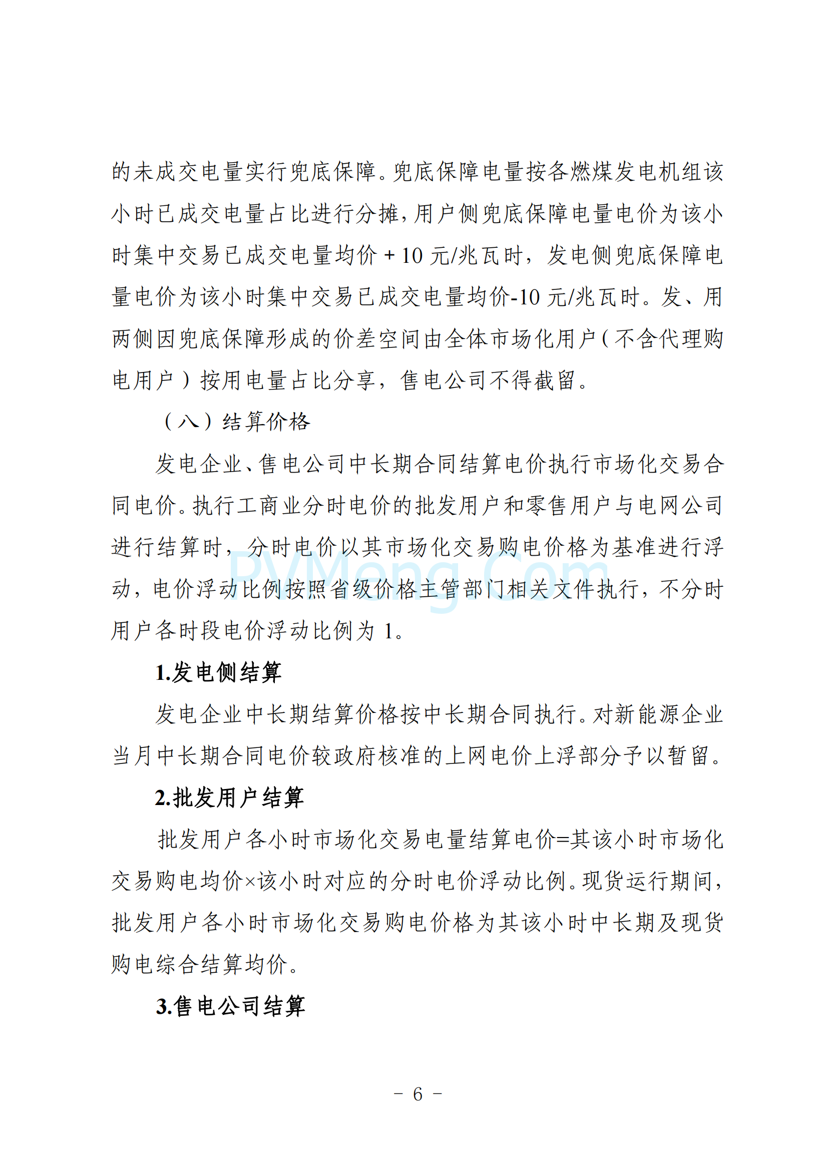 湖北省能源局关于印发《2025年湖北省电力中长期交易实施方案》的通知（鄂能源调度〔2024〕62号）20241206