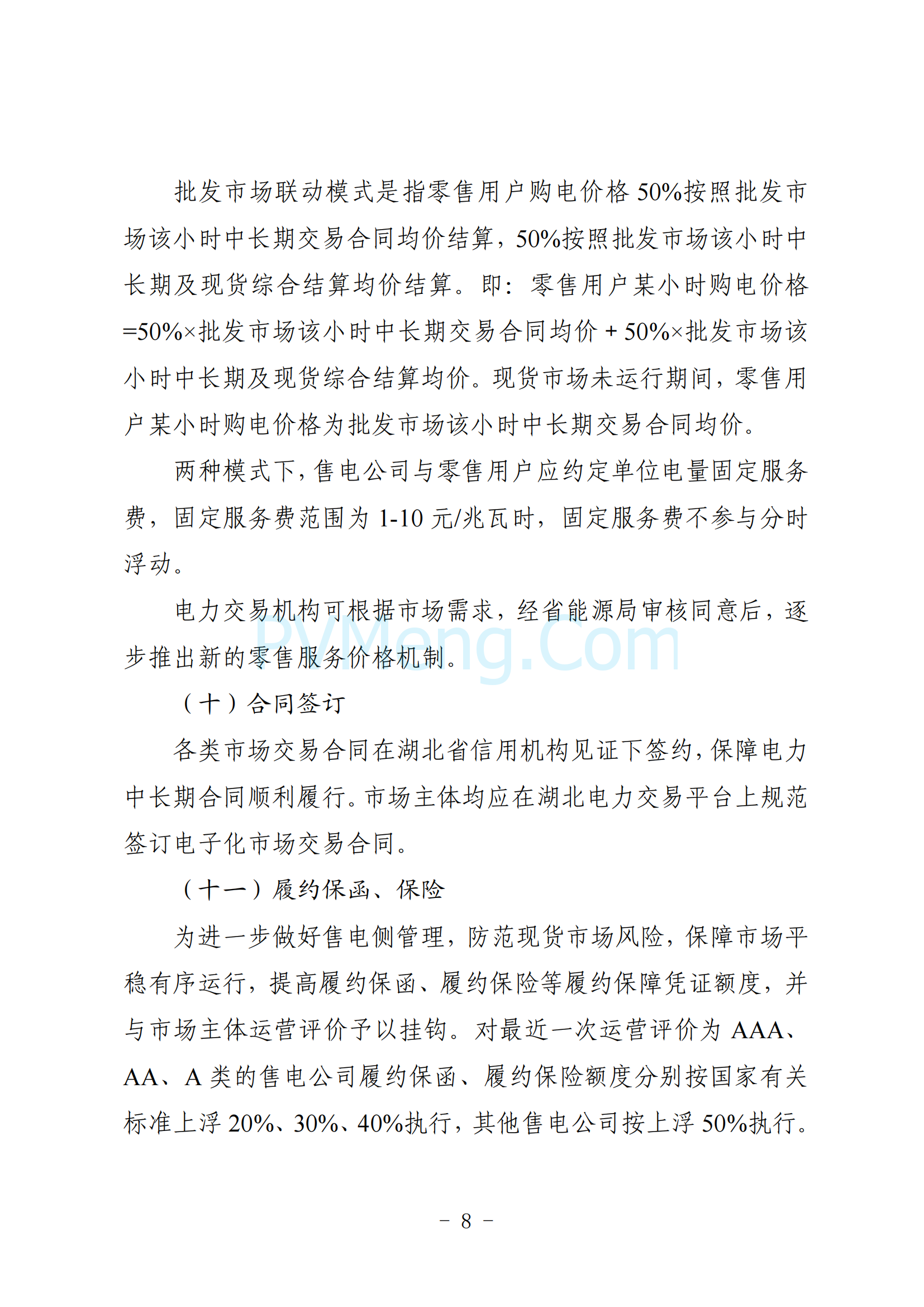 湖北省能源局关于印发《2025年湖北省电力中长期交易实施方案》的通知（鄂能源调度〔2024〕62号）20241206