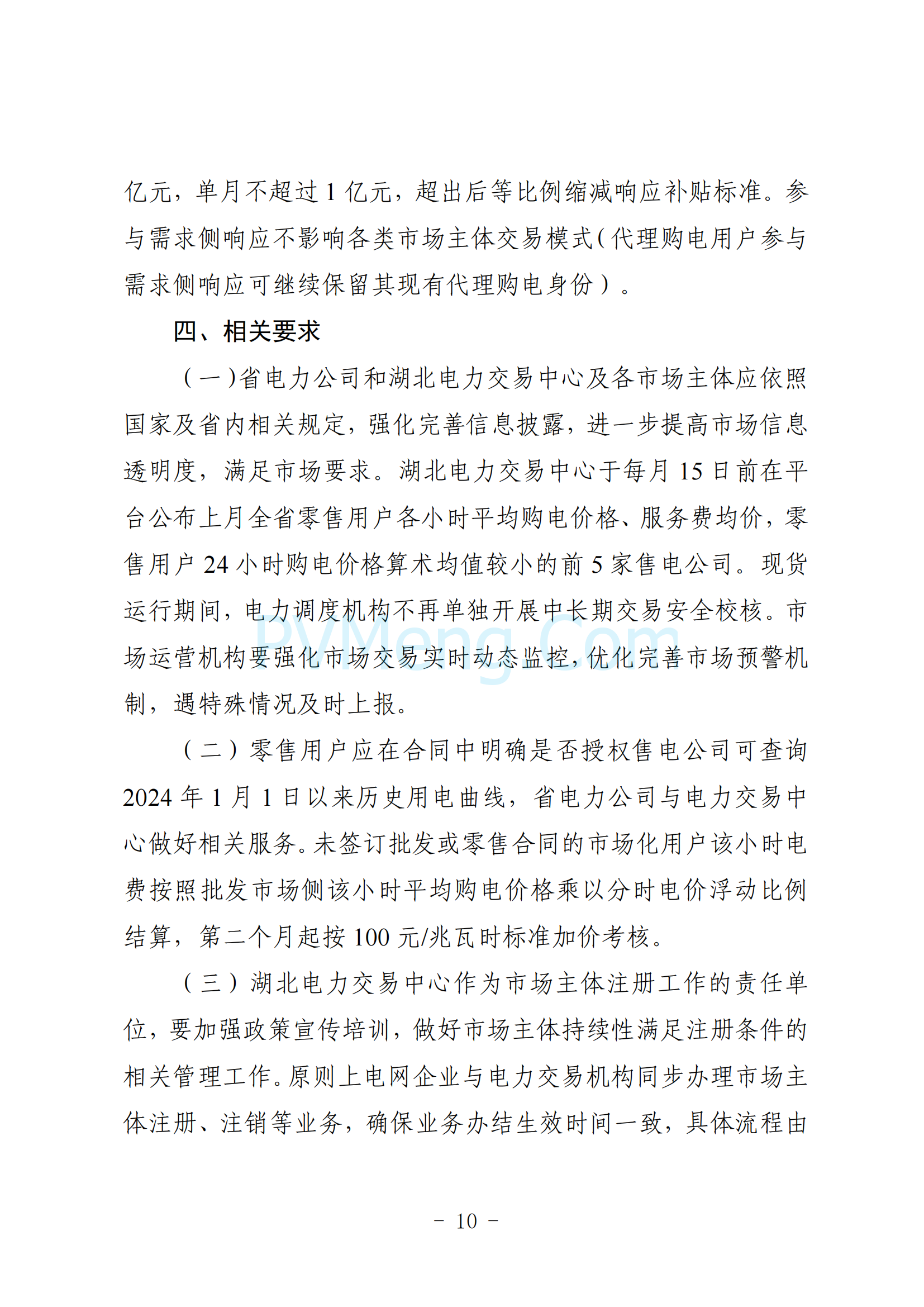 湖北省能源局关于印发《2025年湖北省电力中长期交易实施方案》的通知（鄂能源调度〔2024〕62号）20241206