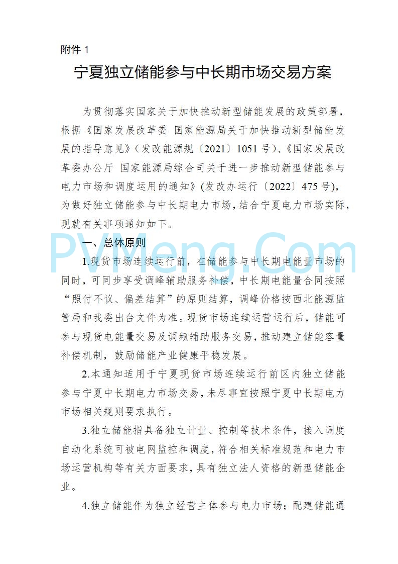 宁夏发改委关于做好2025年电力中长期交易有关事项的通知(宁发改运行〔2024〕952号)20241220