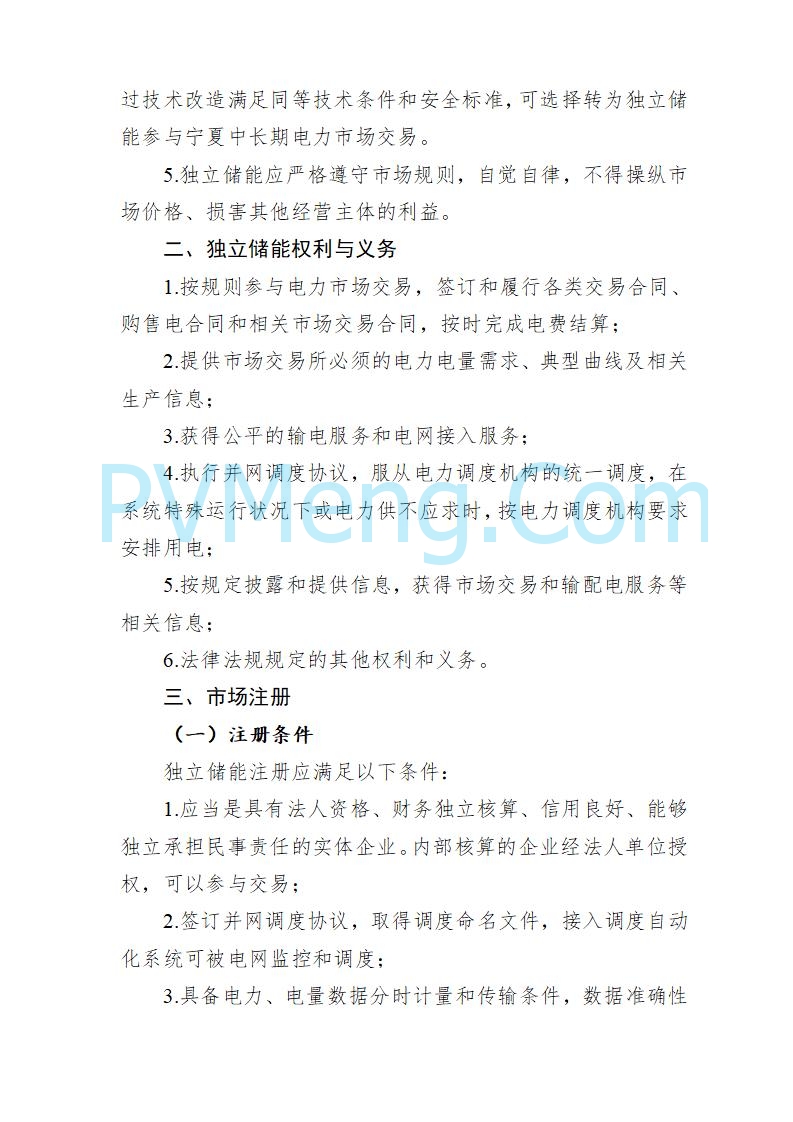 宁夏发改委关于做好2025年电力中长期交易有关事项的通知(宁发改运行〔2024〕952号)20241220