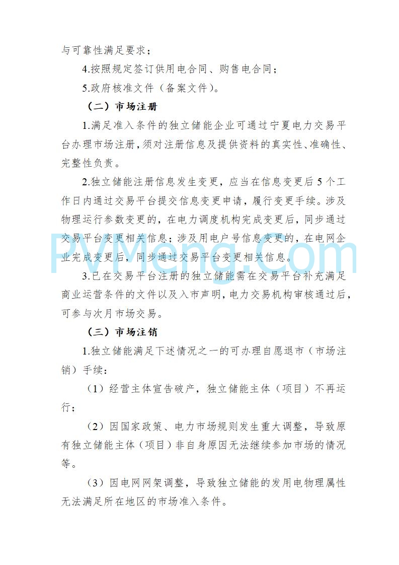 宁夏发改委关于做好2025年电力中长期交易有关事项的通知(宁发改运行〔2024〕952号)20241220