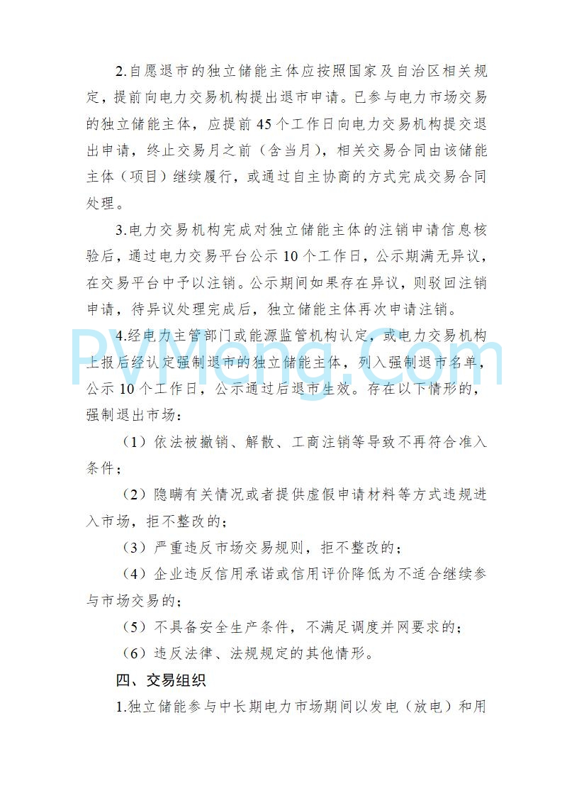 宁夏发改委关于做好2025年电力中长期交易有关事项的通知(宁发改运行〔2024〕952号)20241220