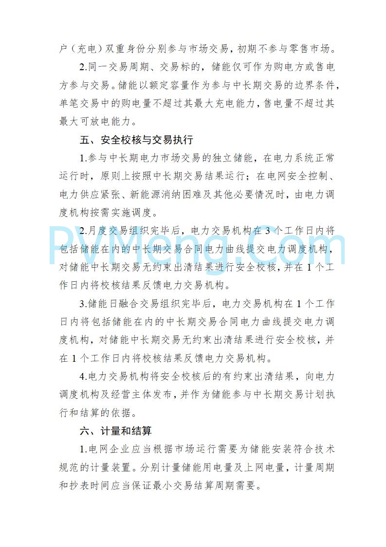 宁夏发改委关于做好2025年电力中长期交易有关事项的通知(宁发改运行〔2024〕952号)20241220