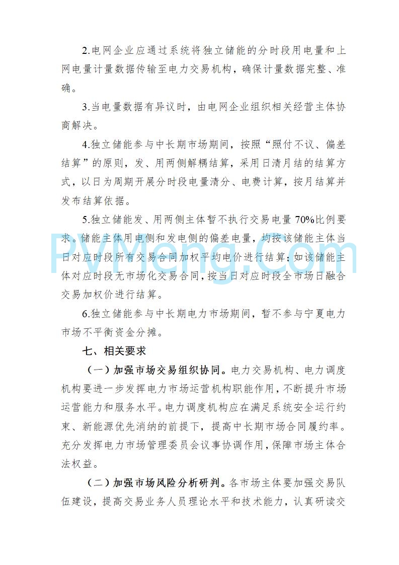 宁夏发改委关于做好2025年电力中长期交易有关事项的通知(宁发改运行〔2024〕952号)20241220