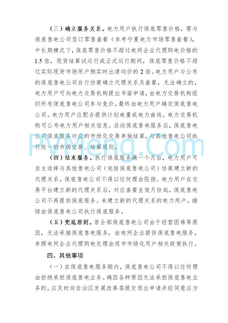 宁夏发改委关于做好2025年电力中长期交易有关事项的通知(宁发改运行〔2024〕952号)20241220