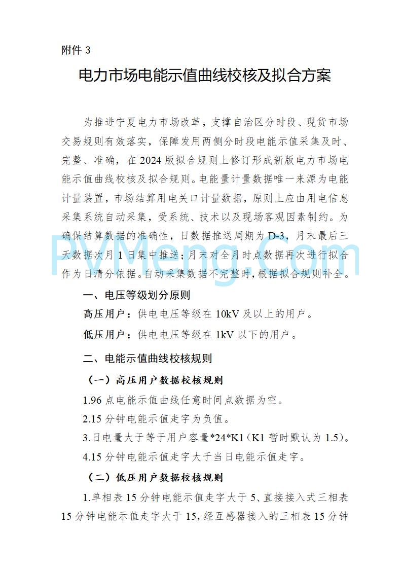 宁夏发改委关于做好2025年电力中长期交易有关事项的通知(宁发改运行〔2024〕952号)20241220