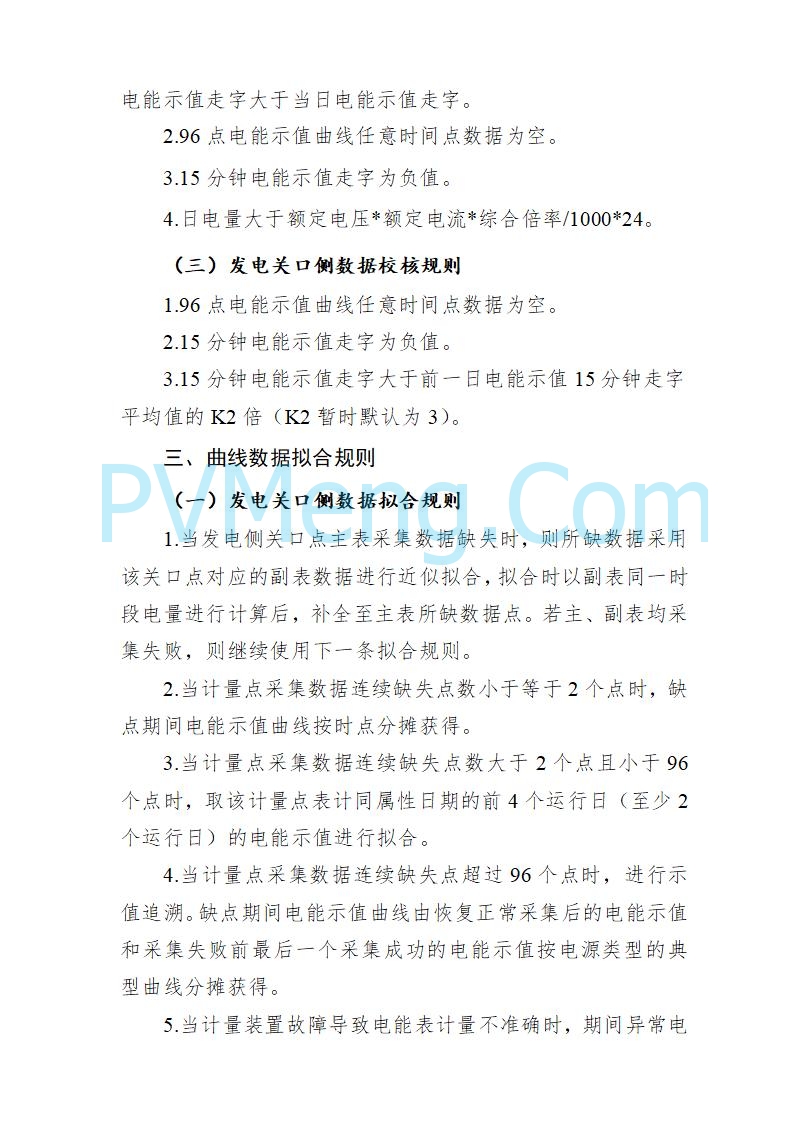 宁夏发改委关于做好2025年电力中长期交易有关事项的通知(宁发改运行〔2024〕952号)20241220