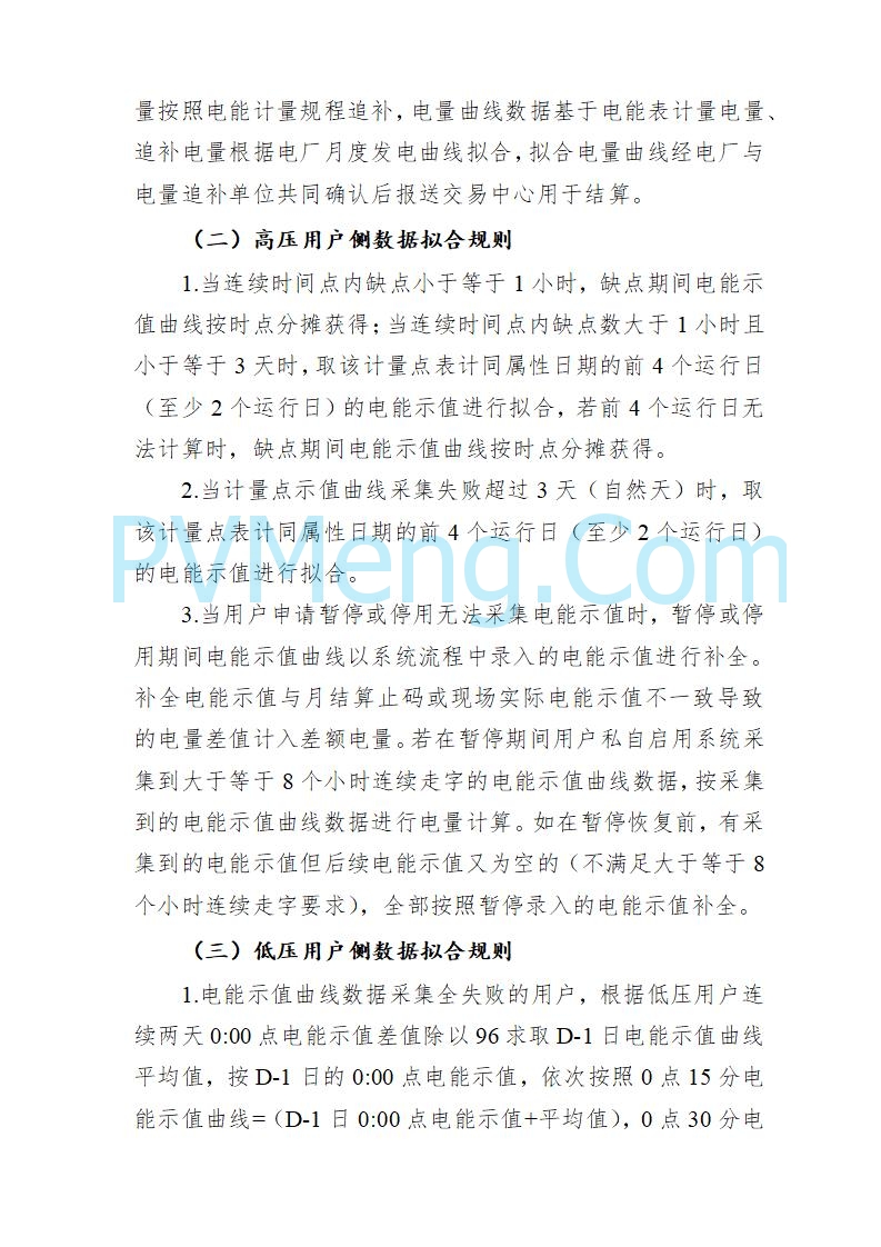 宁夏发改委关于做好2025年电力中长期交易有关事项的通知(宁发改运行〔2024〕952号)20241220
