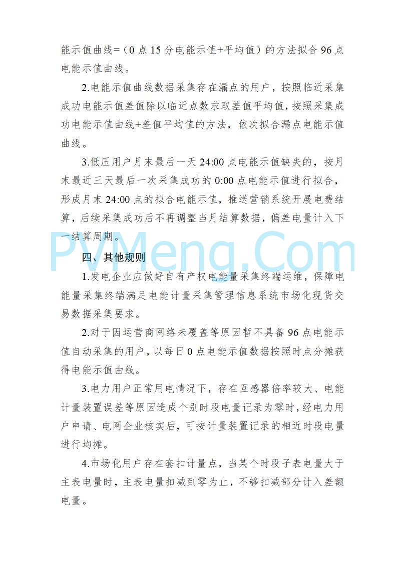 宁夏发改委关于做好2025年电力中长期交易有关事项的通知(宁发改运行〔2024〕952号)20241220