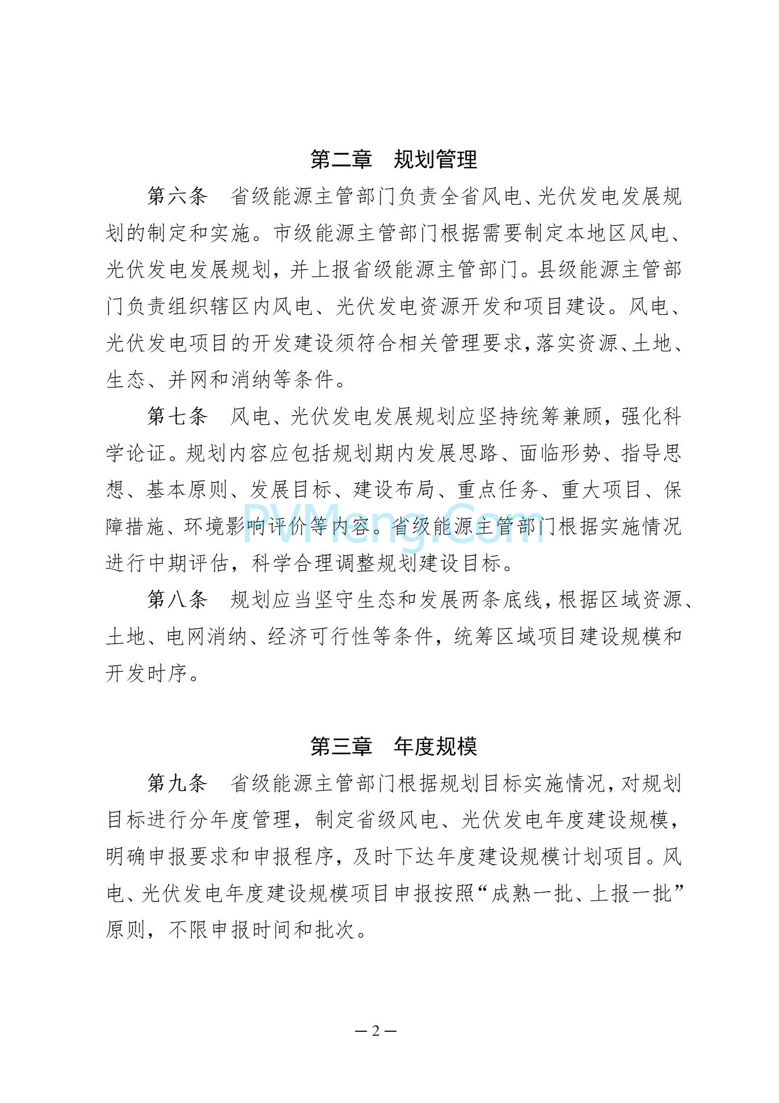 贵州省能源局发布关于公开征求《贵州省风电光伏发电项目管理办法（征求意见稿）》等文件意见的通知20250210