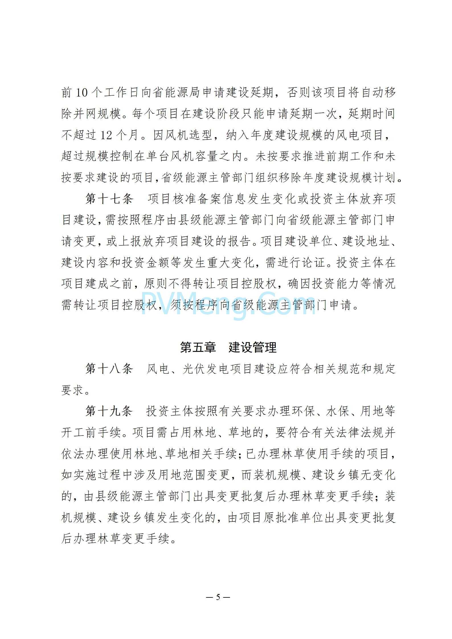 贵州省能源局发布关于公开征求《贵州省风电光伏发电项目管理办法（征求意见稿）》等文件意见的通知20250210