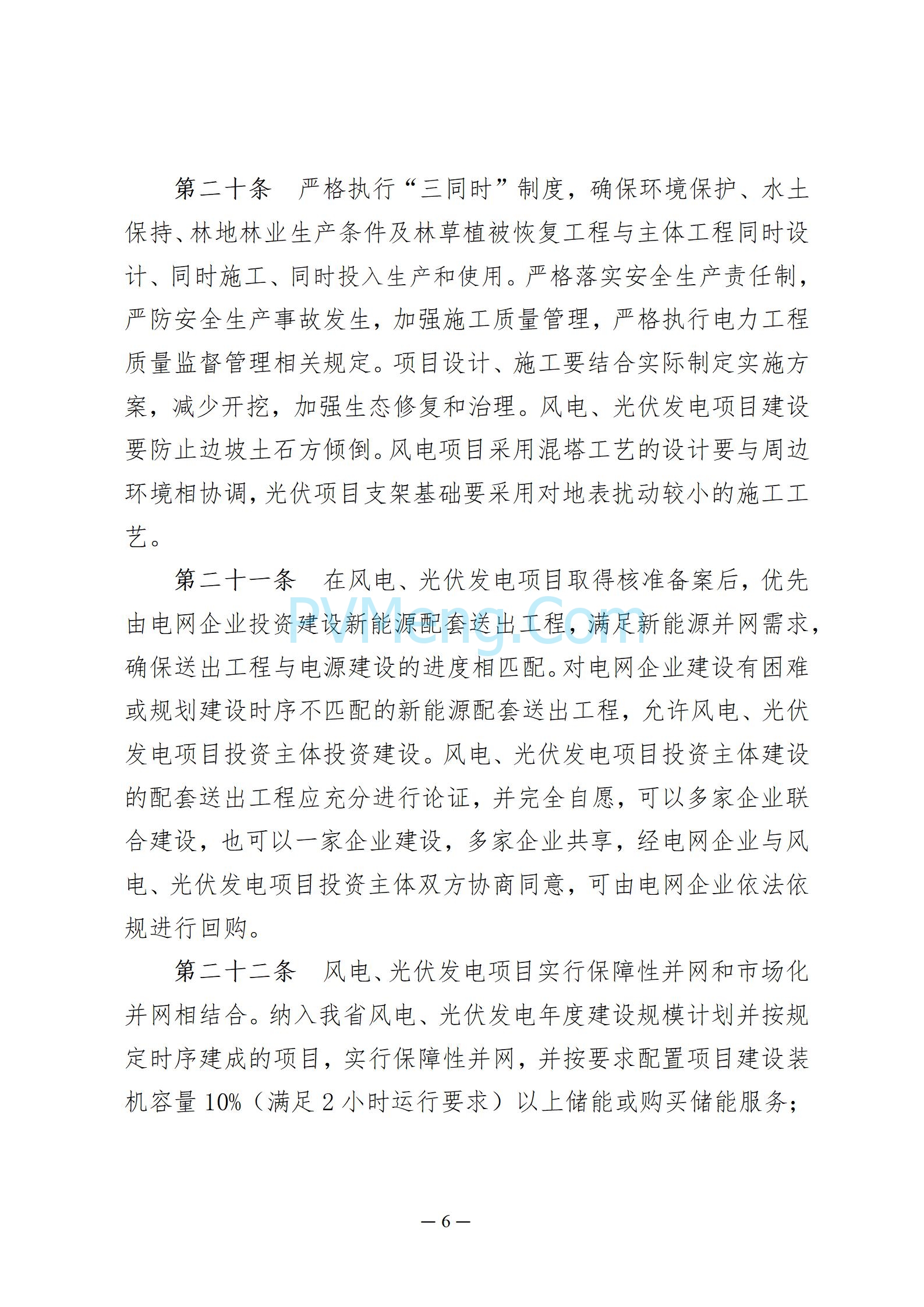 贵州省能源局发布关于公开征求《贵州省风电光伏发电项目管理办法（征求意见稿）》等文件意见的通知20250210