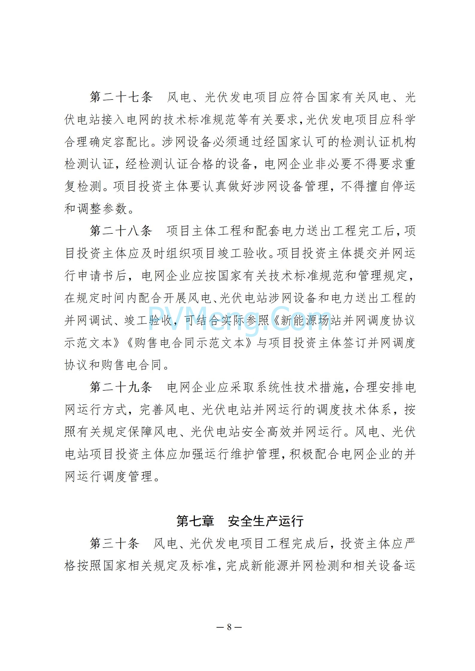 贵州省能源局发布关于公开征求《贵州省风电光伏发电项目管理办法（征求意见稿）》等文件意见的通知20250210