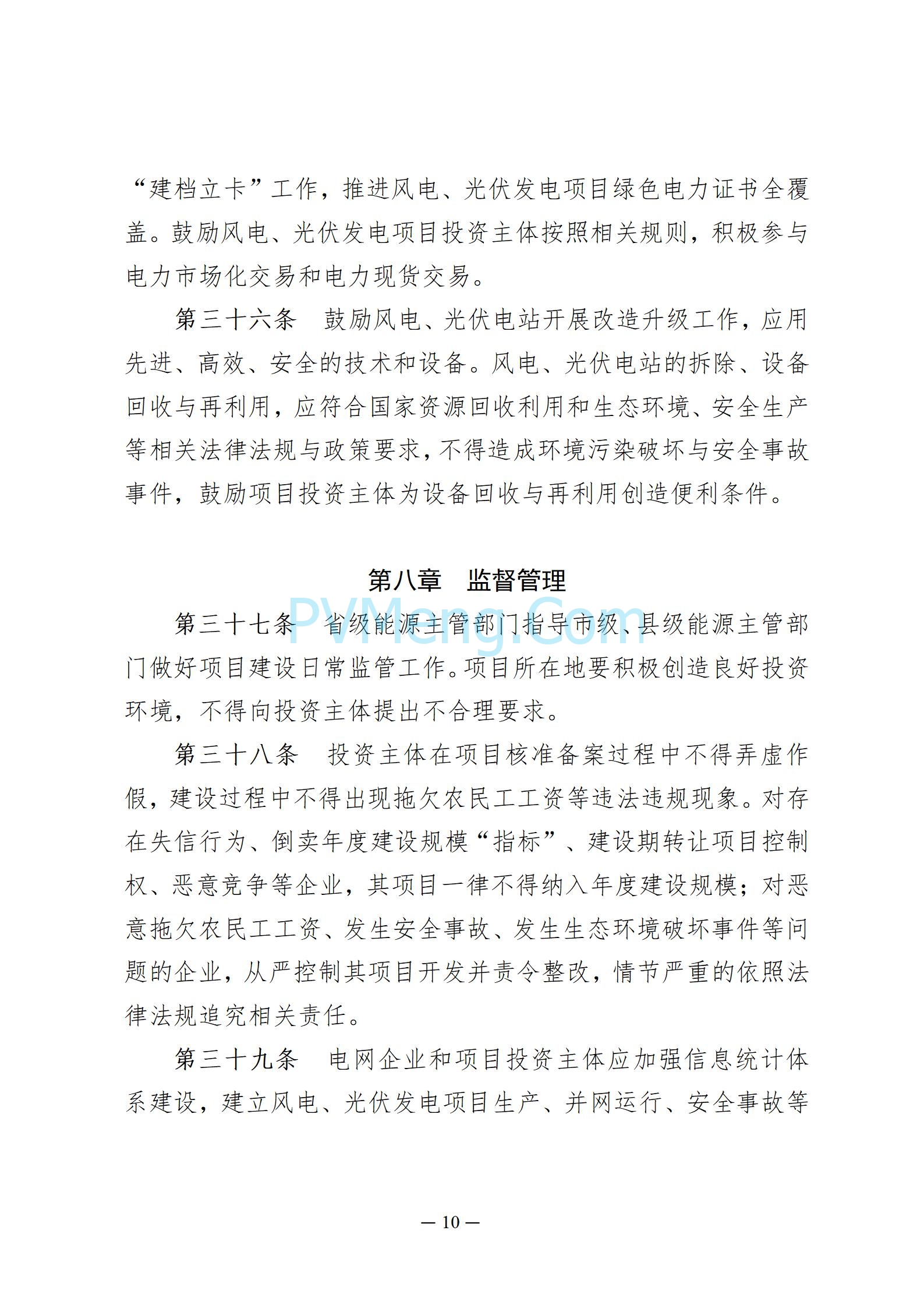 贵州省能源局发布关于公开征求《贵州省风电光伏发电项目管理办法（征求意见稿）》等文件意见的通知20250210