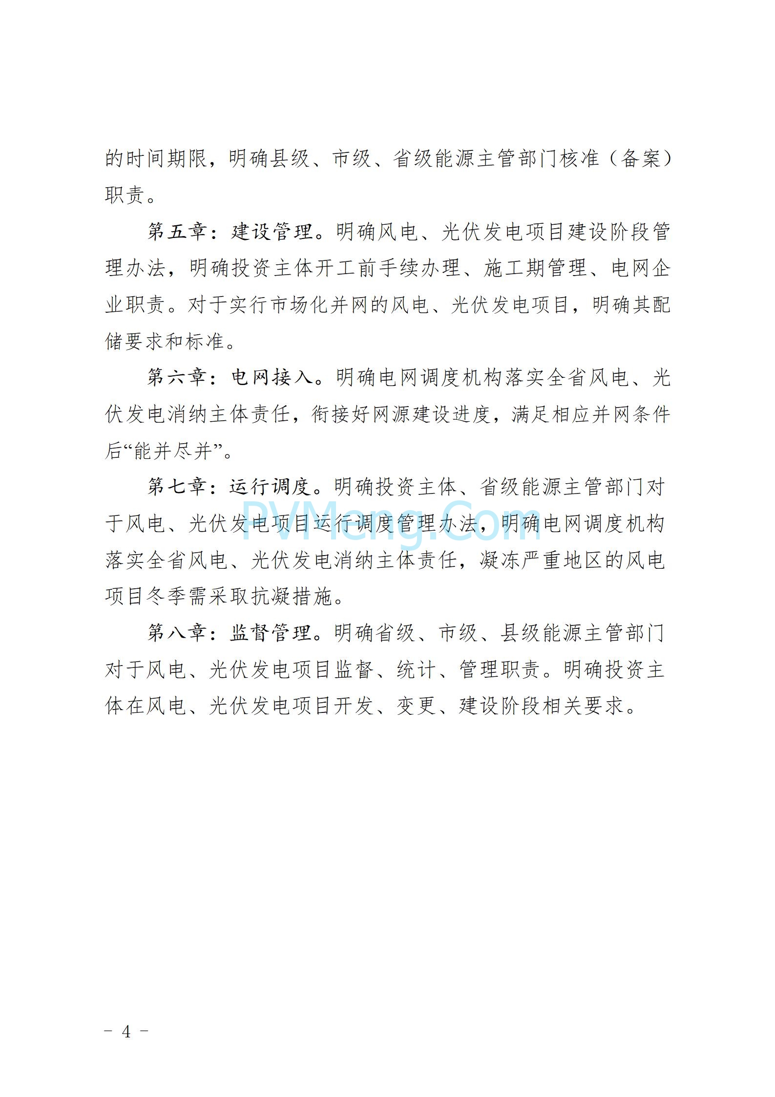 贵州省能源局发布关于公开征求《贵州省风电光伏发电项目管理办法（征求意见稿）》等文件意见的通知20250210