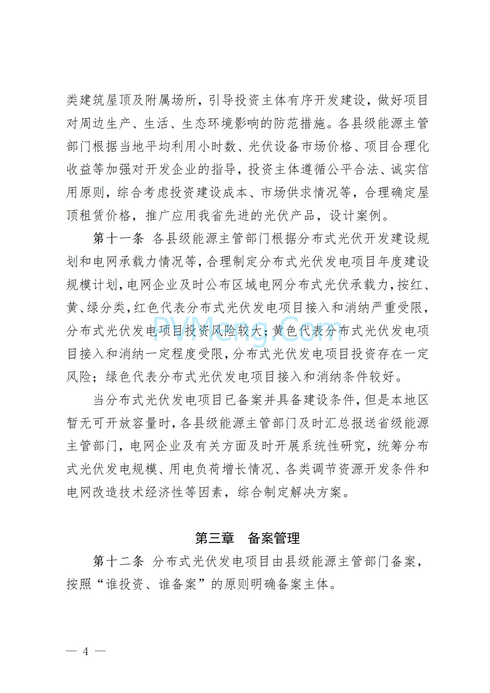 贵州省能源局发布关于公开征求《贵州省风电光伏发电项目管理办法（征求意见稿）》等文件意见的通知20250210