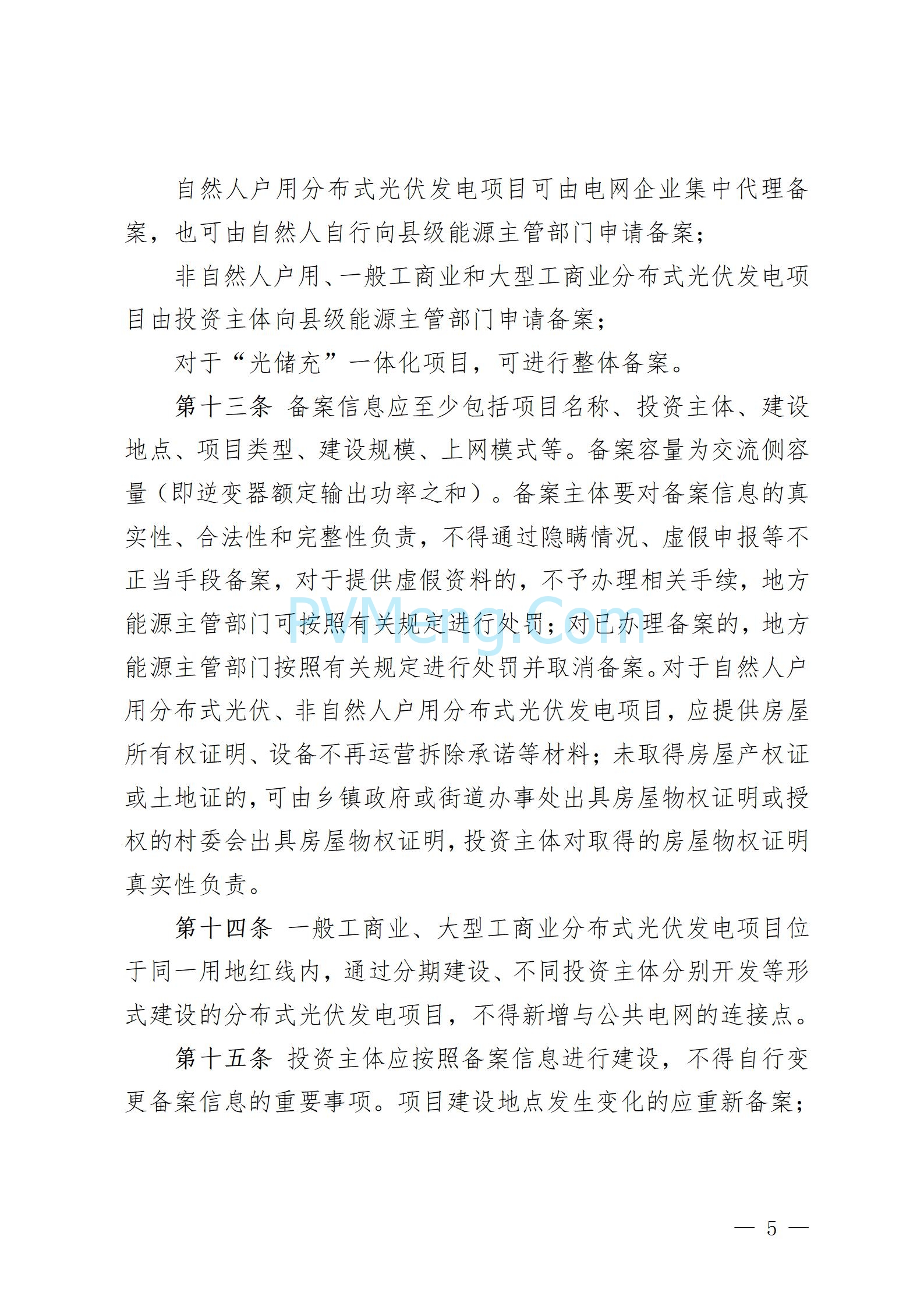 贵州省能源局发布关于公开征求《贵州省风电光伏发电项目管理办法（征求意见稿）》等文件意见的通知20250210