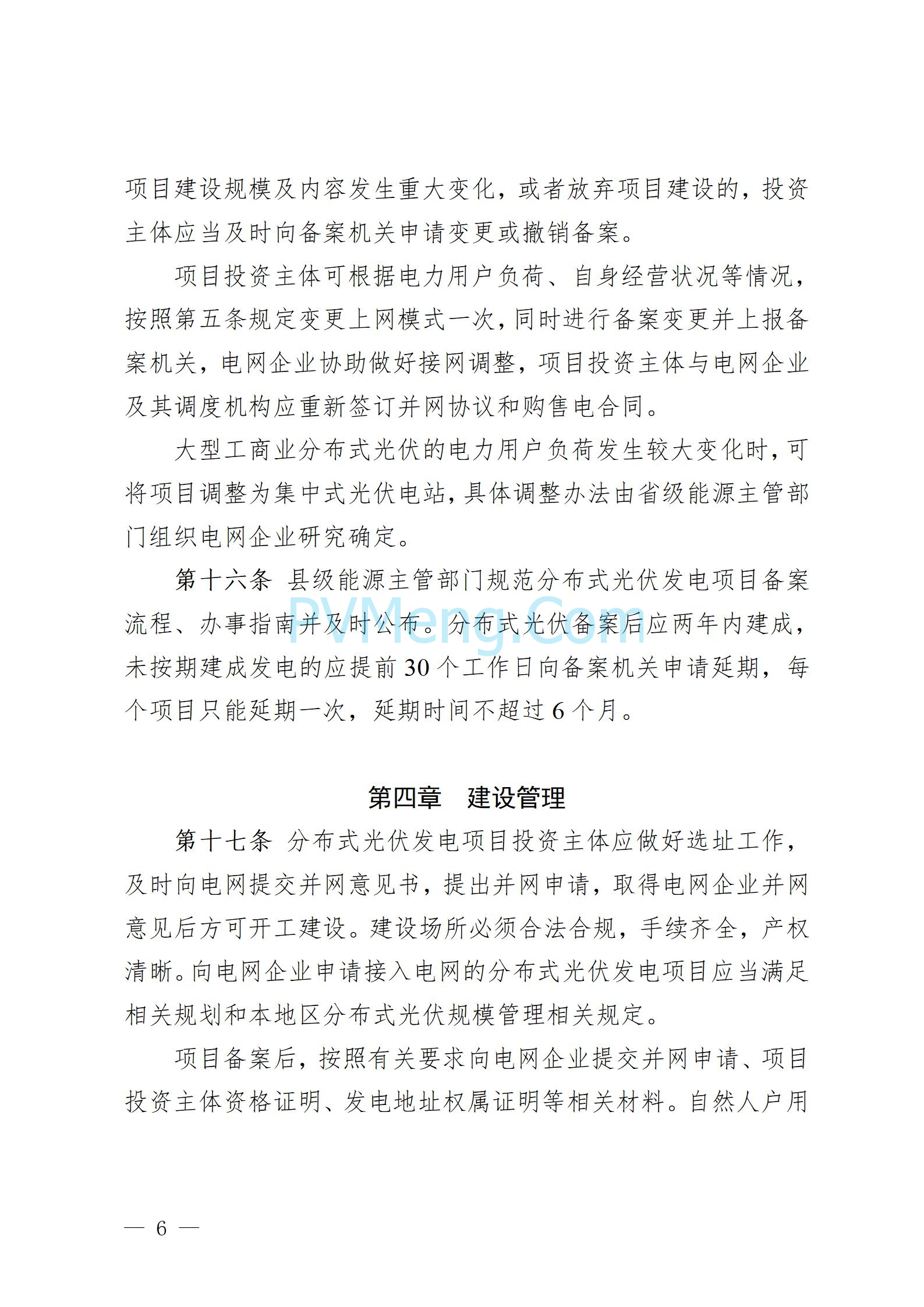 贵州省能源局发布关于公开征求《贵州省风电光伏发电项目管理办法（征求意见稿）》等文件意见的通知20250210