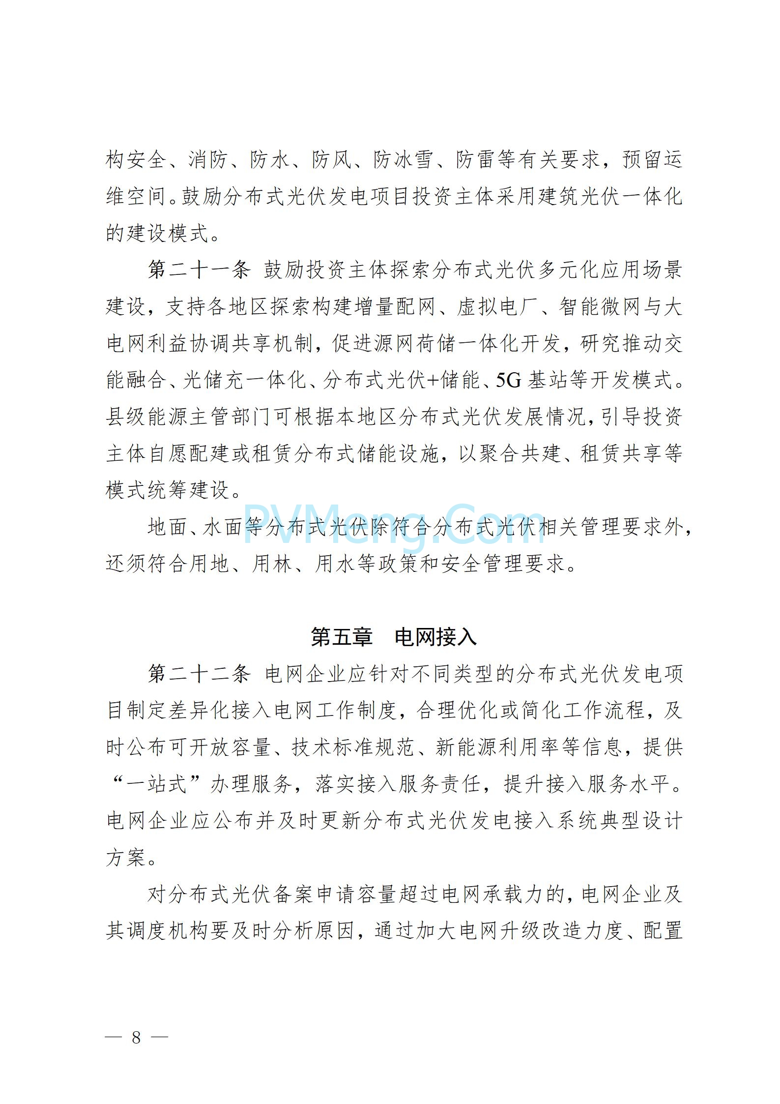 贵州省能源局发布关于公开征求《贵州省风电光伏发电项目管理办法（征求意见稿）》等文件意见的通知20250210