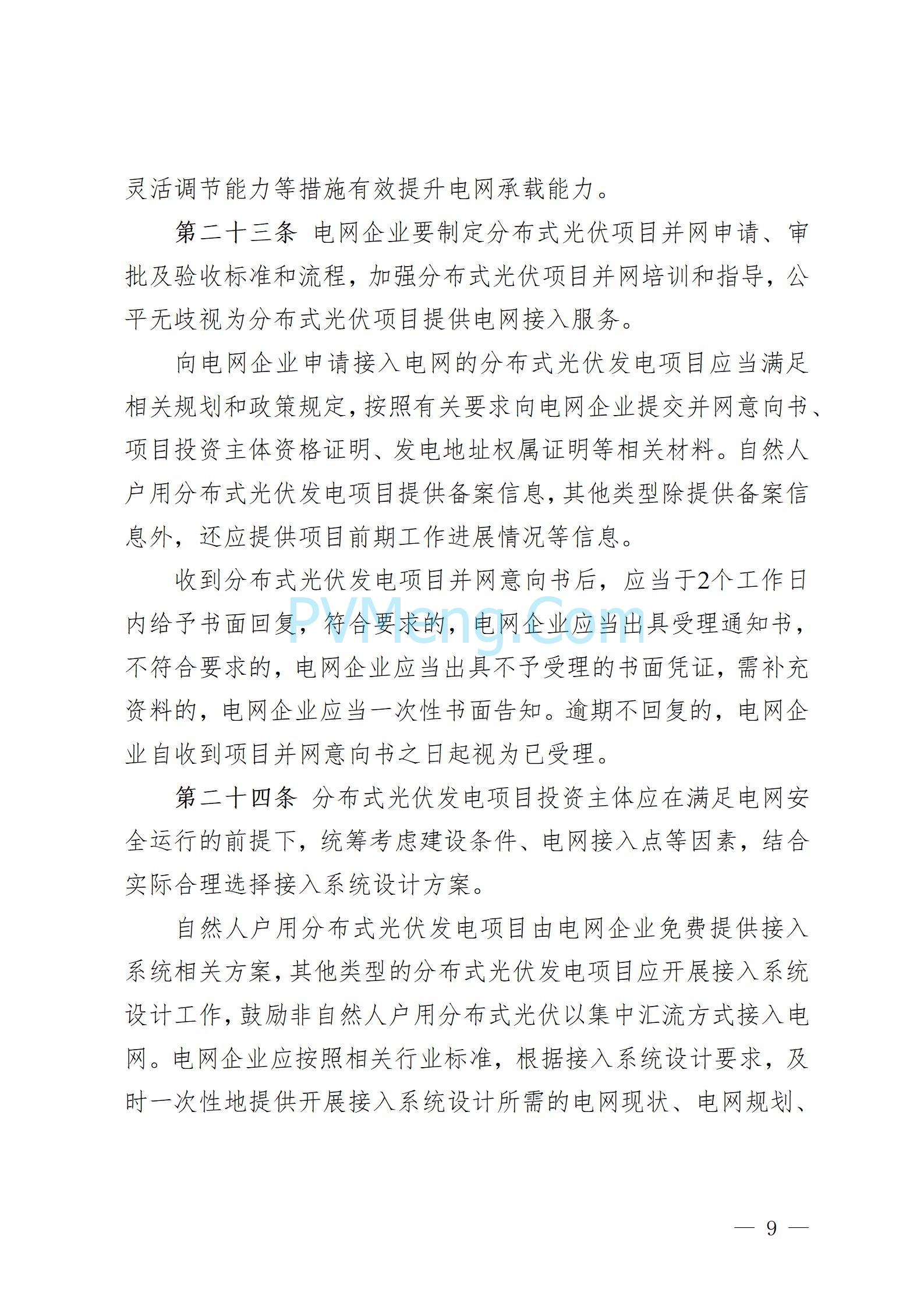 贵州省能源局发布关于公开征求《贵州省风电光伏发电项目管理办法（征求意见稿）》等文件意见的通知20250210