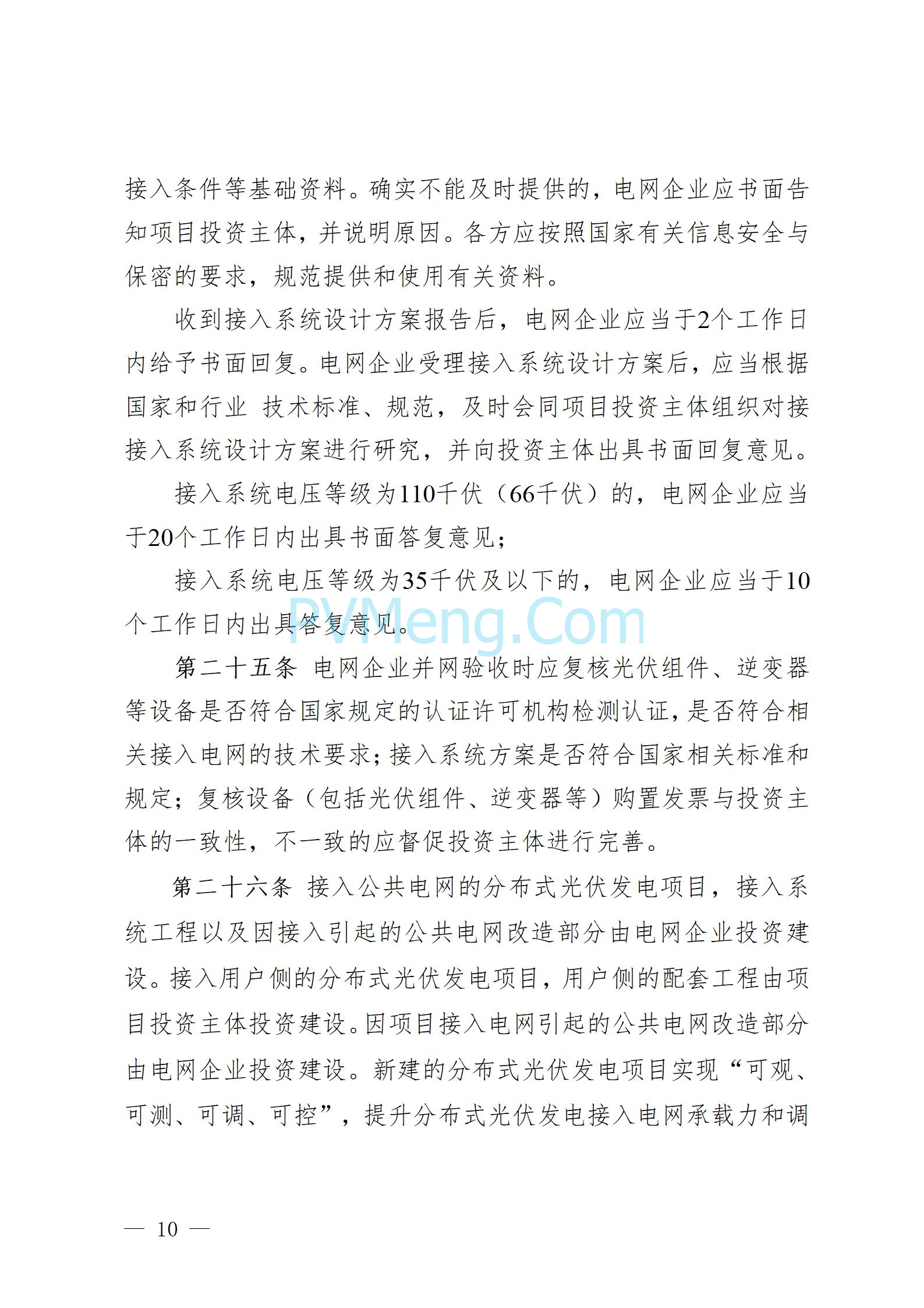 贵州省能源局发布关于公开征求《贵州省风电光伏发电项目管理办法（征求意见稿）》等文件意见的通知20250210