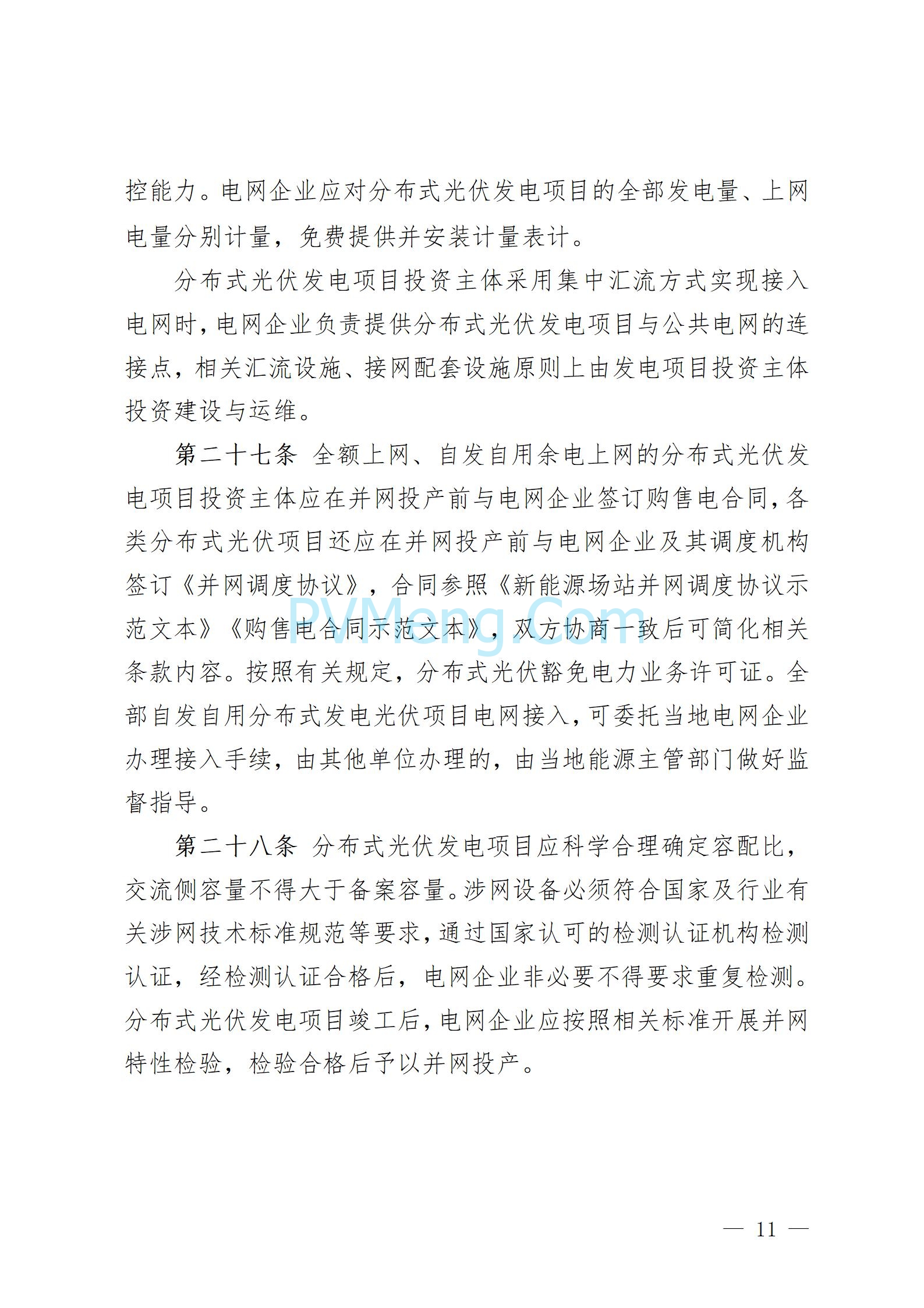 贵州省能源局发布关于公开征求《贵州省风电光伏发电项目管理办法（征求意见稿）》等文件意见的通知20250210