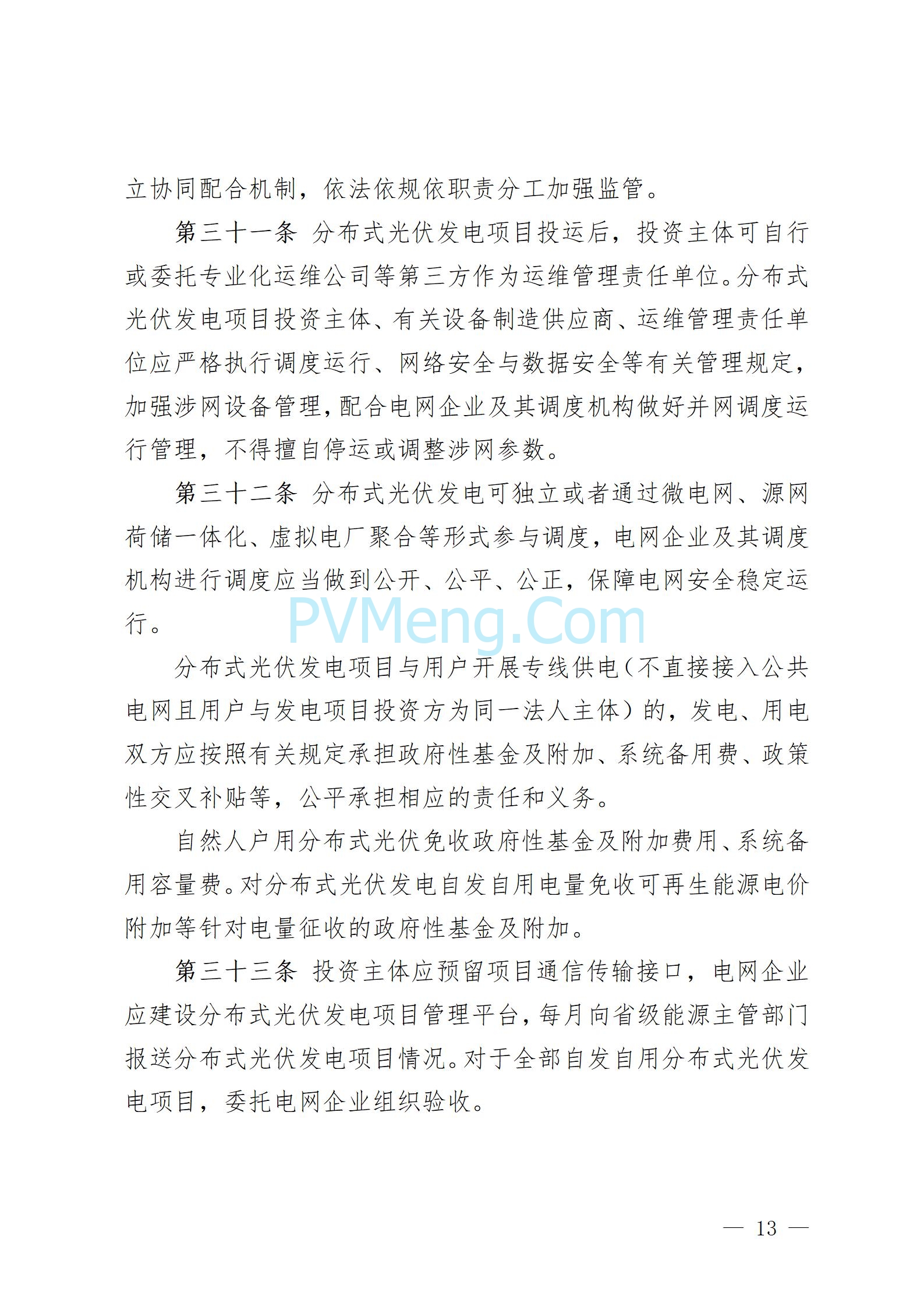 贵州省能源局发布关于公开征求《贵州省风电光伏发电项目管理办法（征求意见稿）》等文件意见的通知20250210