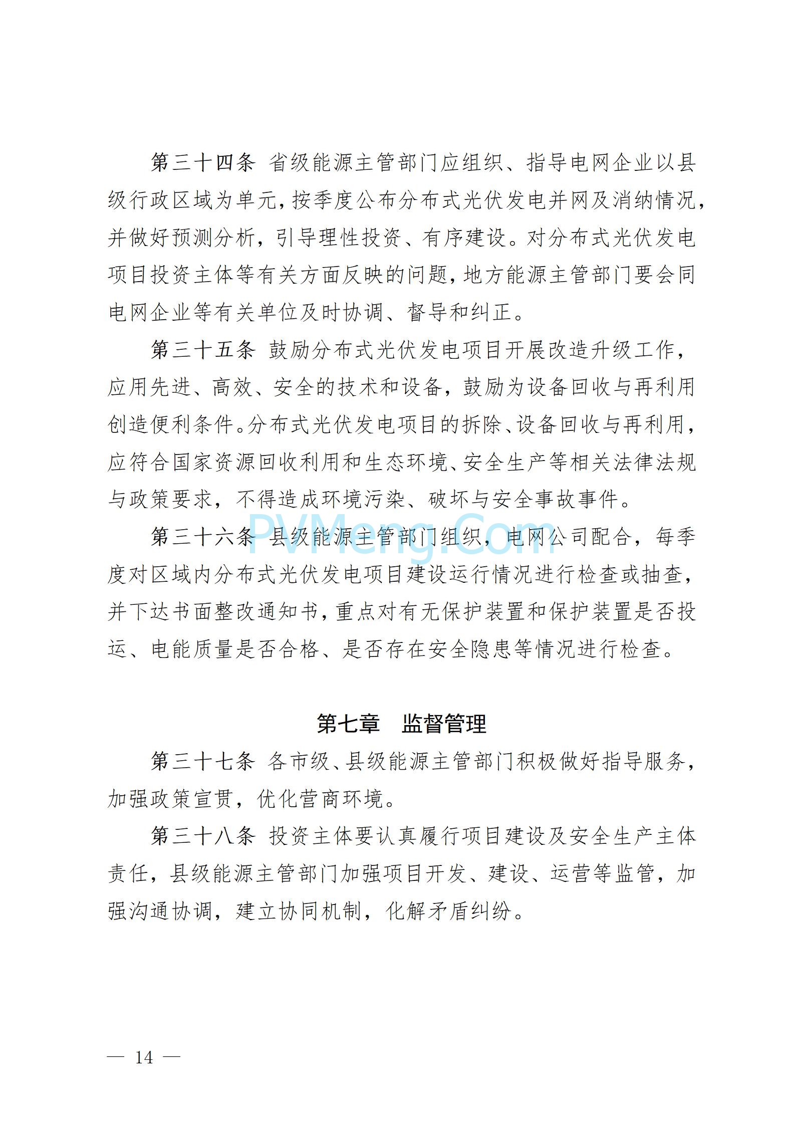 贵州省能源局发布关于公开征求《贵州省风电光伏发电项目管理办法（征求意见稿）》等文件意见的通知20250210