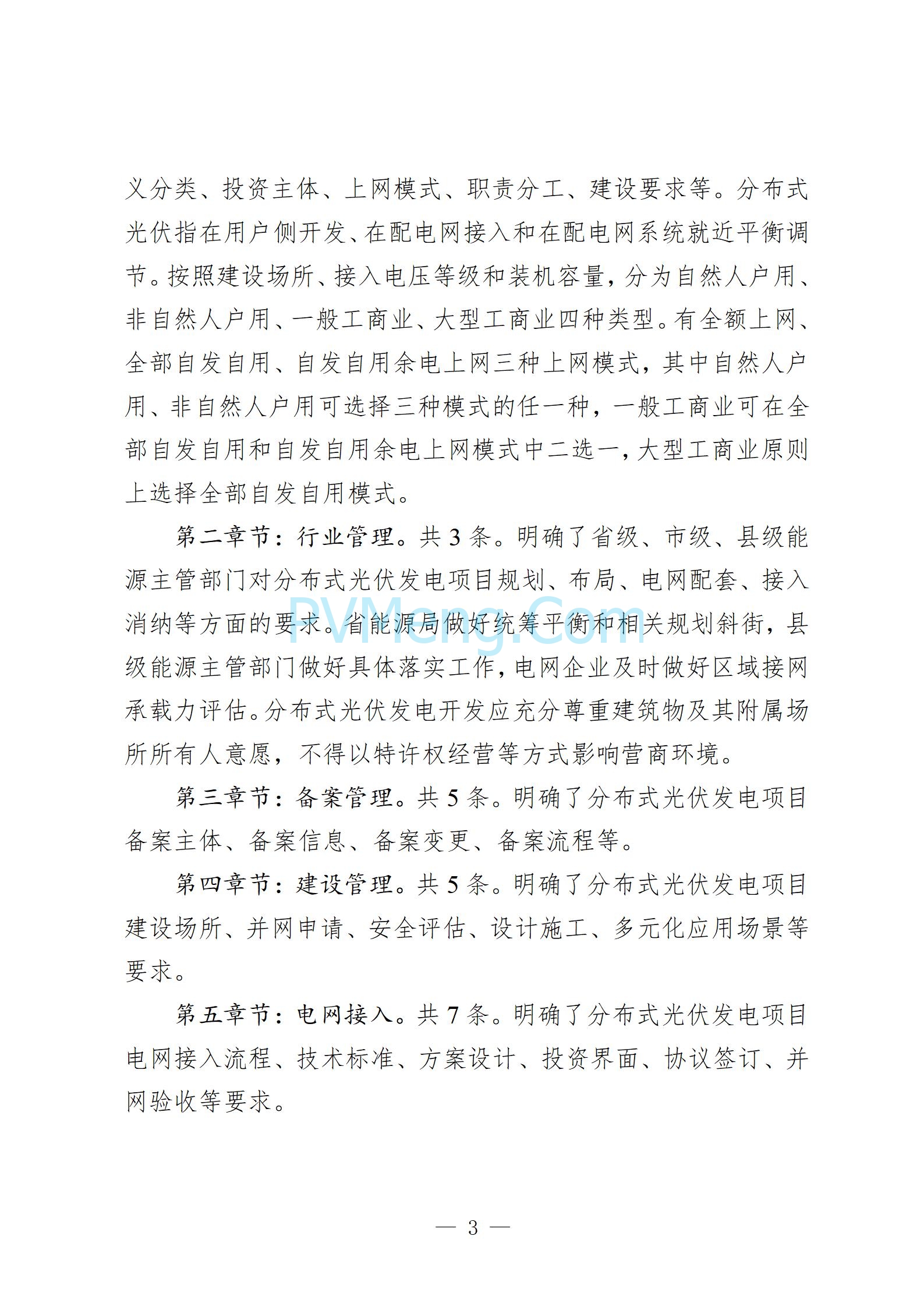 贵州省能源局发布关于公开征求《贵州省风电光伏发电项目管理办法（征求意见稿）》等文件意见的通知20250210