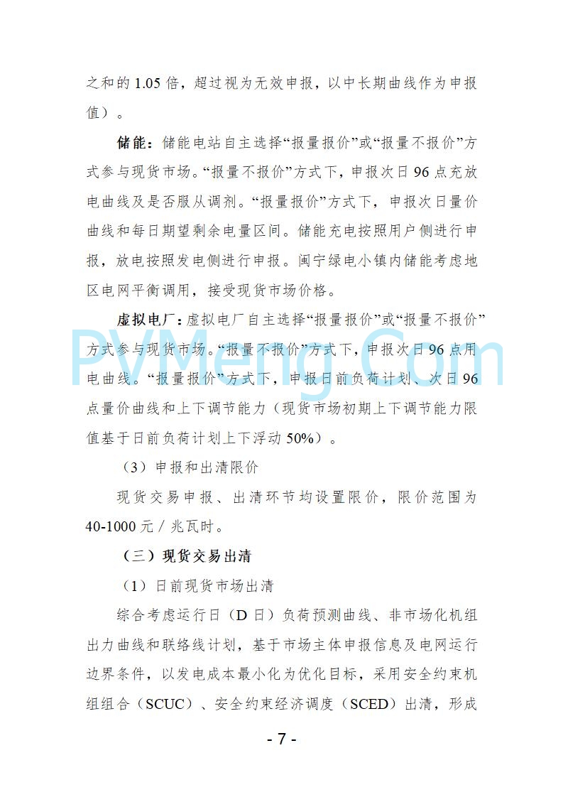 宁夏自治区发改委关于开展宁夏电力现货市场第五次结算试运行工作的通知（宁发改运行〔2025〕221号）20250325