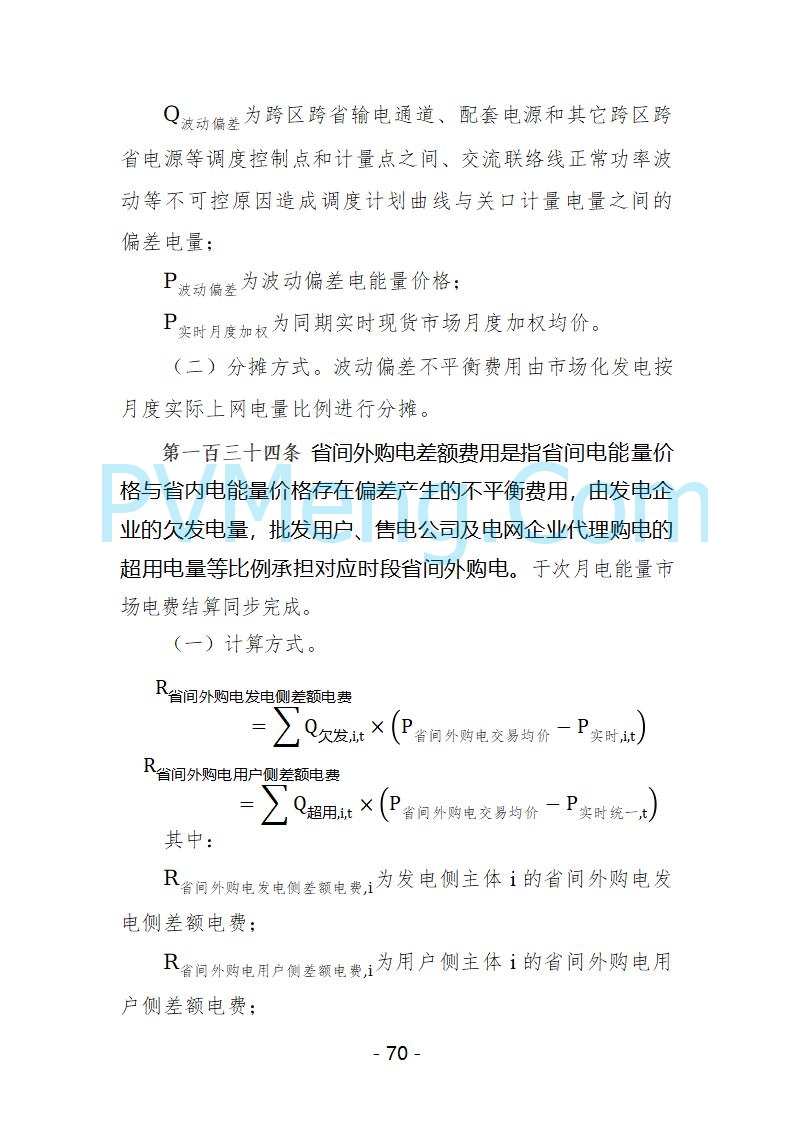 宁夏自治区发改委关于开展宁夏电力现货市场第五次结算试运行工作的通知（宁发改运行〔2025〕221号）20250325