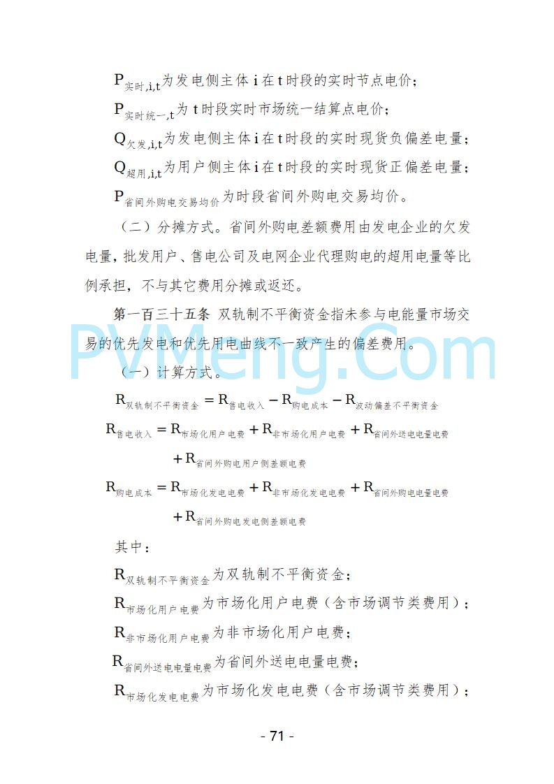 宁夏自治区发改委关于开展宁夏电力现货市场第五次结算试运行工作的通知（宁发改运行〔2025〕221号）20250325