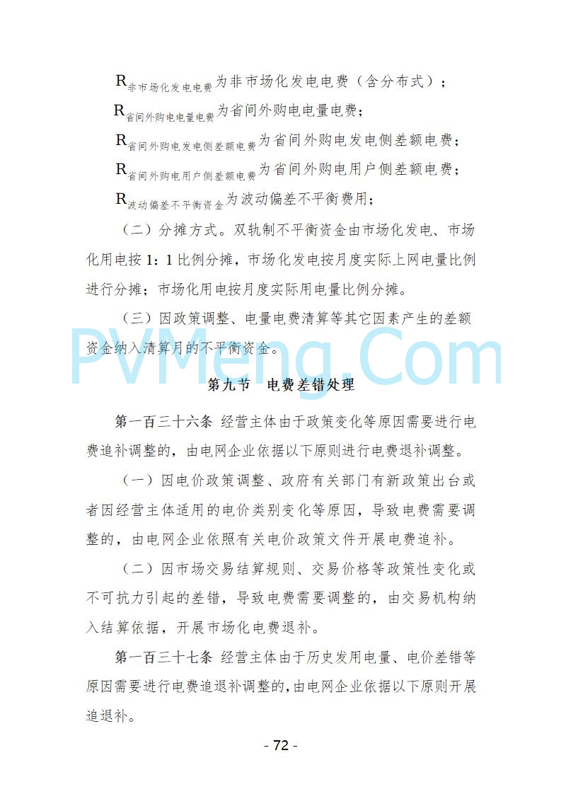 宁夏自治区发改委关于开展宁夏电力现货市场第五次结算试运行工作的通知（宁发改运行〔2025〕221号）20250325
