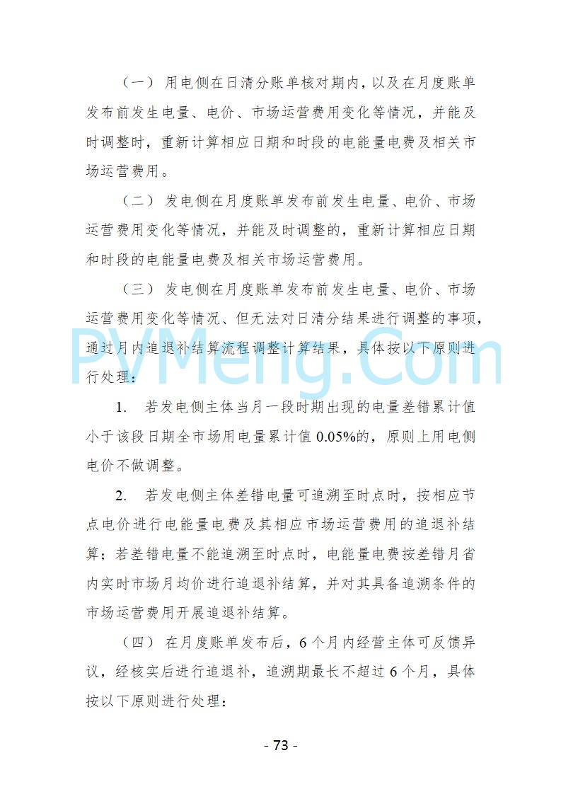 宁夏自治区发改委关于开展宁夏电力现货市场第五次结算试运行工作的通知（宁发改运行〔2025〕221号）20250325