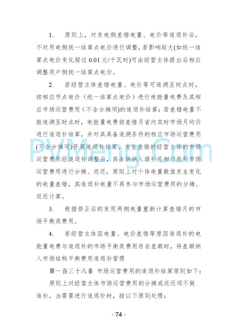 宁夏自治区发改委关于开展宁夏电力现货市场第五次结算试运行工作的通知（宁发改运行〔2025〕221号）20250325