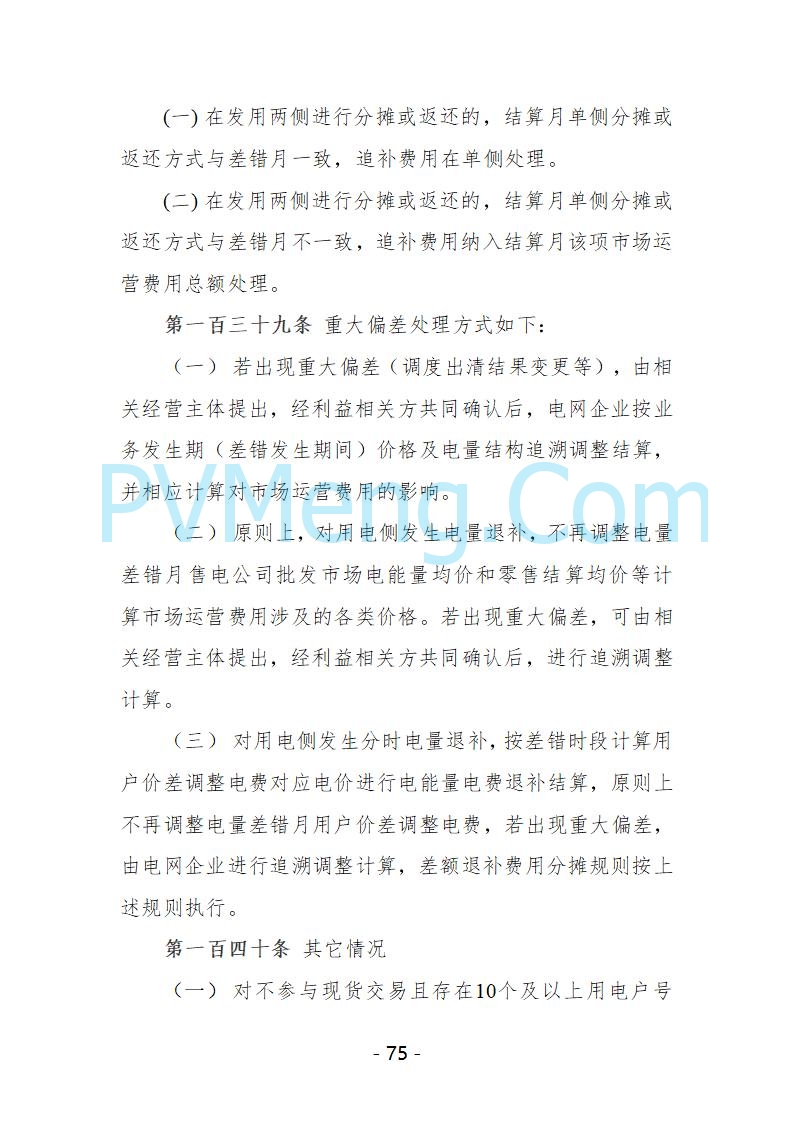 宁夏自治区发改委关于开展宁夏电力现货市场第五次结算试运行工作的通知（宁发改运行〔2025〕221号）20250325