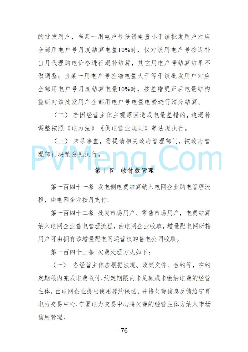 宁夏自治区发改委关于开展宁夏电力现货市场第五次结算试运行工作的通知（宁发改运行〔2025〕221号）20250325