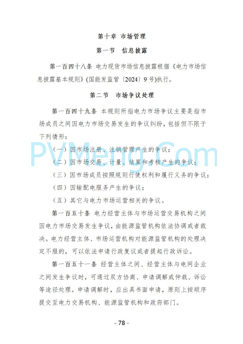 宁夏自治区发改委关于开展宁夏电力现货市场第五次结算试运行工作的通知（宁发改运行〔2025〕221号）20250325
