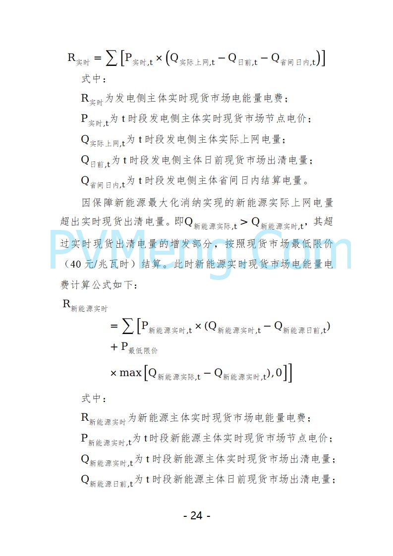 宁夏自治区发改委关于开展宁夏电力现货市场第五次结算试运行工作的通知（宁发改运行〔2025〕221号）20250325