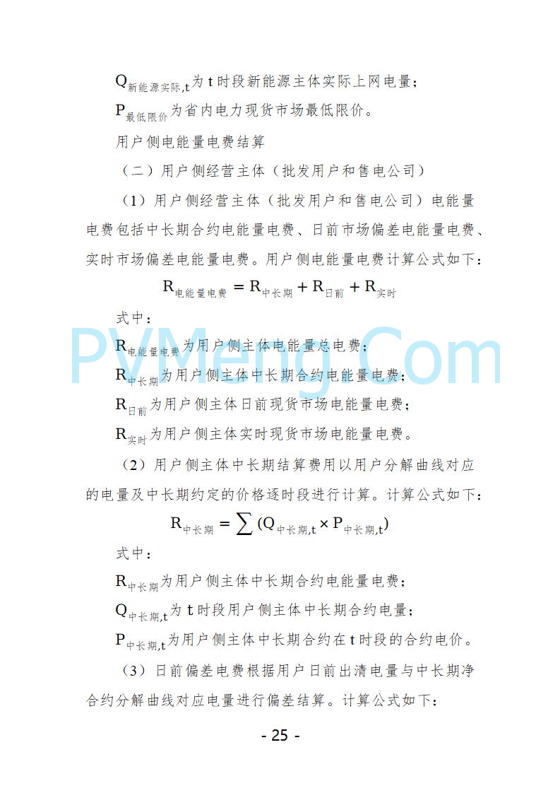 宁夏自治区发改委关于开展宁夏电力现货市场第五次结算试运行工作的通知（宁发改运行〔2025〕221号）20250325